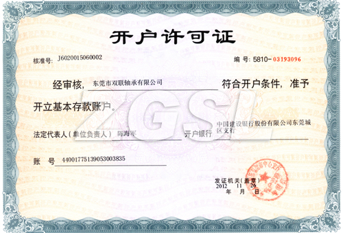 開戶許可證